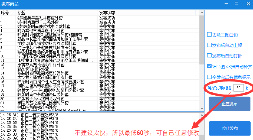 蘑菇街上货助手 v11.9.4共享版