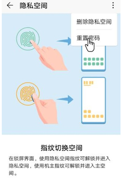 华为nova8SE隐私空间密码忘了怎么办