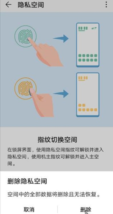 华为nova8SE隐私空间密码忘了怎么办