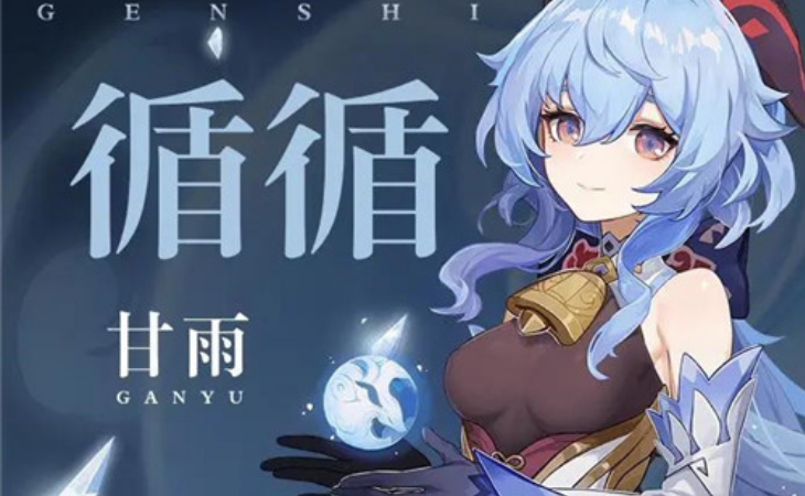 原神甘雨冻结队如何组