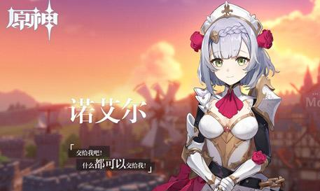 原神诺艾尔平民选什么武器