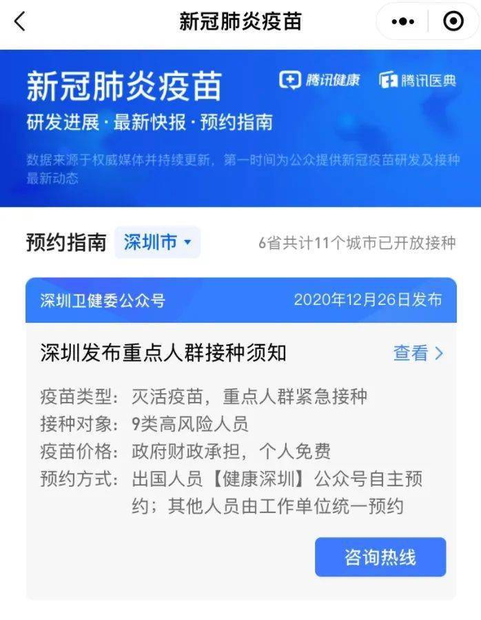 新冠疫苗在哪里预约