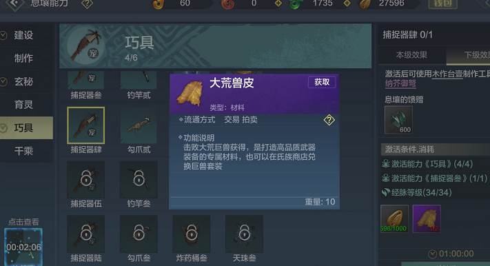 妄想山海大荒兽皮怎么得