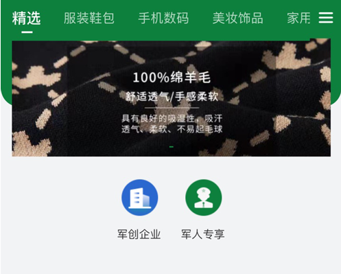 戎旅之家 ios版