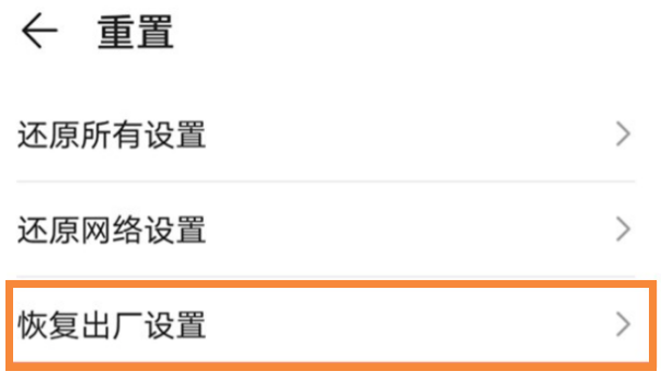 华为nova8去哪开启恢复出厂设置