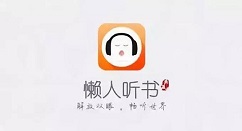 懒人听书去哪开启拔出耳机自动暂停功能