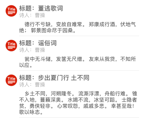 诗经论语元曲学习 ios版