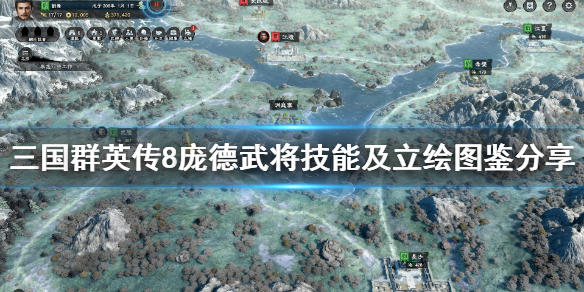 三国群英传8庞德厉不厉害