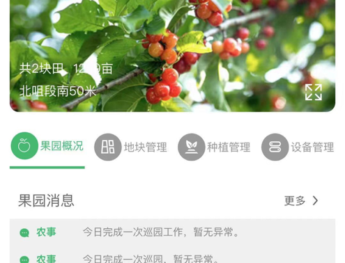 云上果园 ios版