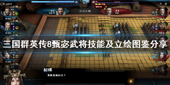 三国群英传8甄宓技能是什么