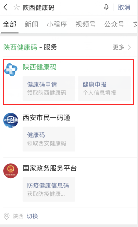 1610692341559621.png 微信陕西健康码领取步骤分享