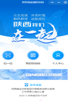 1610692399412836.png 微信陕西健康码领取步骤分享