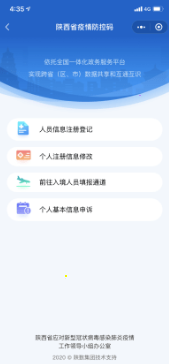 1610692423247512.png 微信陕西健康码领取步骤分享
