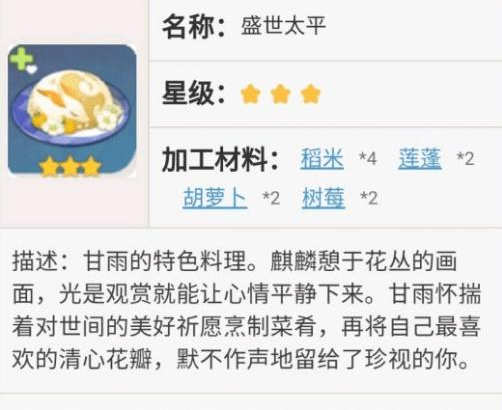 原神八宝饭怎么得