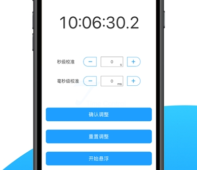 控时 ios版