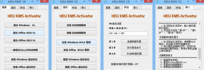 HEU KMS Activator