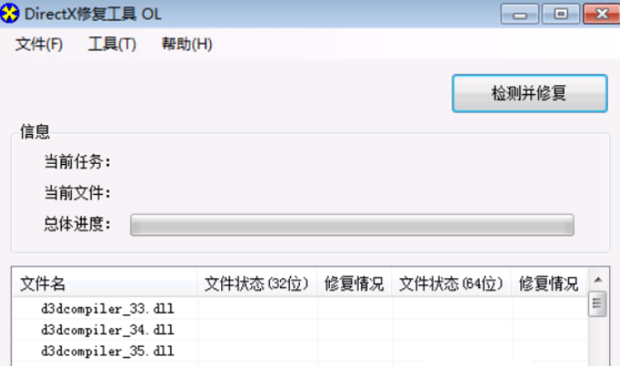 DirectX修复工具