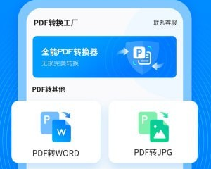 PDF转换工厂