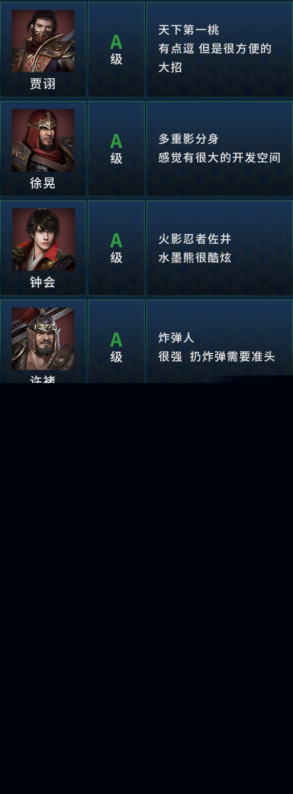 三国群英传8哪个武将强