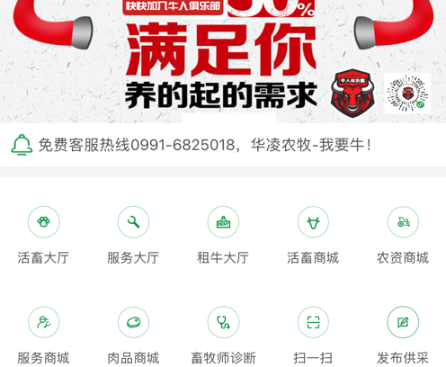 华凌农牧 ios版