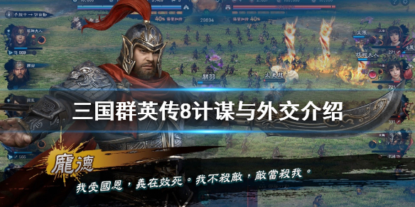 三国群英传8计谋有哪些
