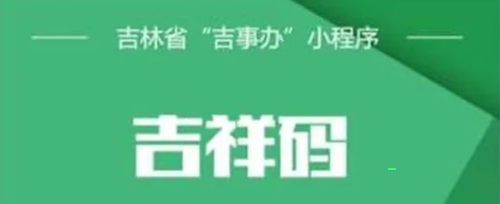 吉林健康码微信领取方法介绍