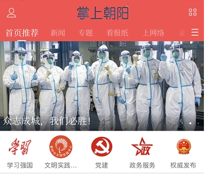 掌上朝阳县