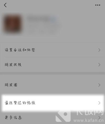 微信赞过的视频怎么隐藏