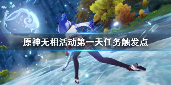 原神协奏曲紫电之光副本怎样触发