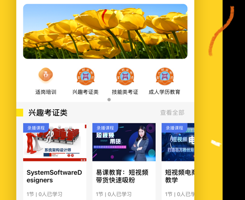 树人云课堂 ios版