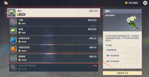 原神清心怎么买