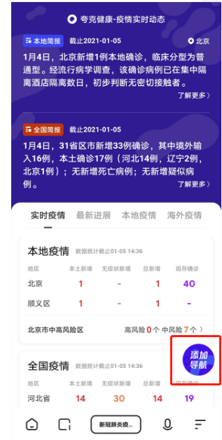 夸克一键查询新冠疫情实时动态方法分享