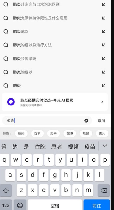 夸克一键查询新冠疫情实时动态方法分享