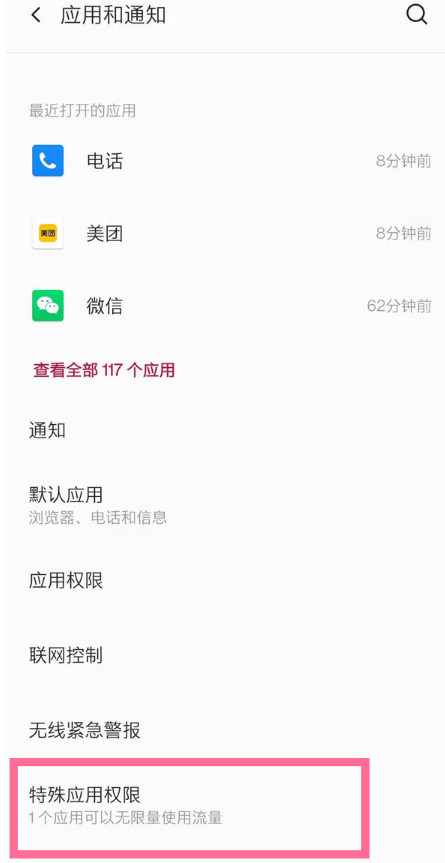 一加8t怎么开启app的悬浮窗-