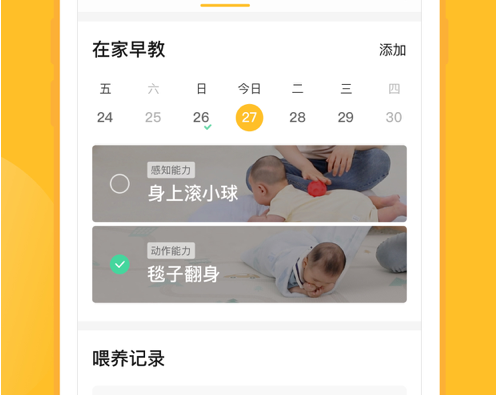 亲宝宝 ios版