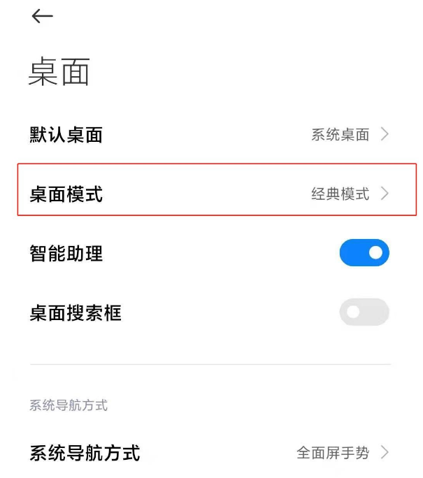 小米11经典模式怎么设置