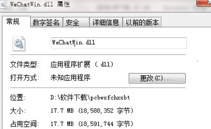WeChatWin.dll