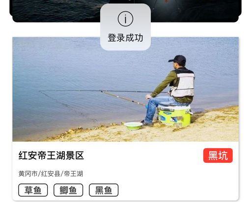 钓鱼吧 ios版