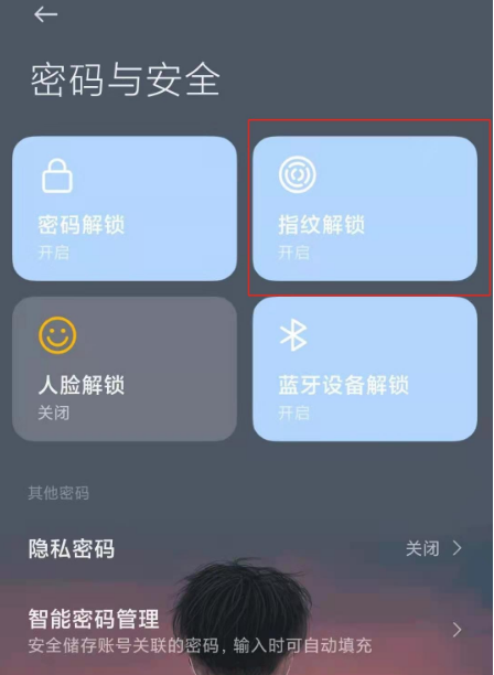 小米11指纹特效功能怎么开启