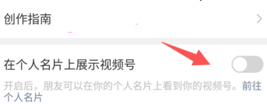 微信在个人名片上展示视频号设置教程介绍