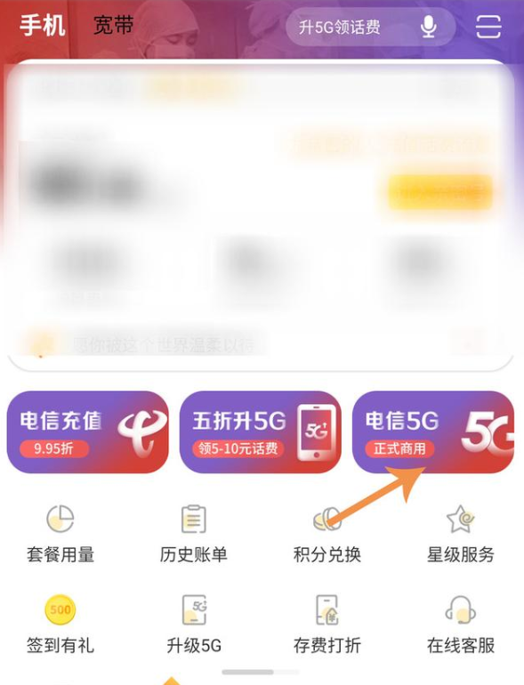 中国电信5g覆盖范围查询方法