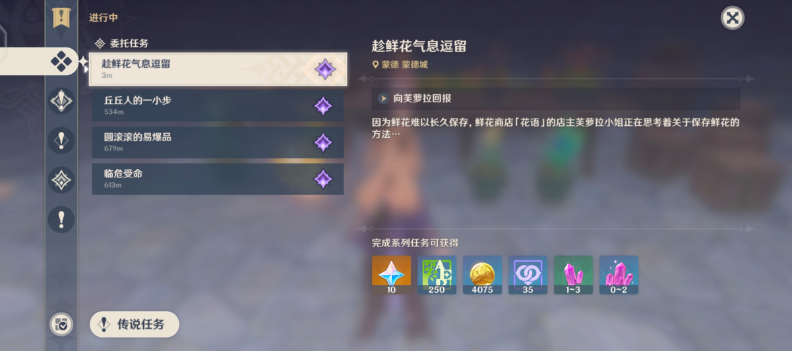 原神趁鲜花气息逗留任务怎样过