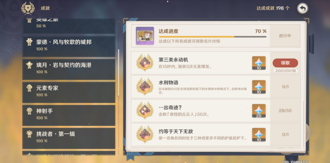 原神第三类永动机成就怎样做