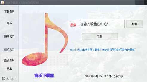 万能音乐下载器