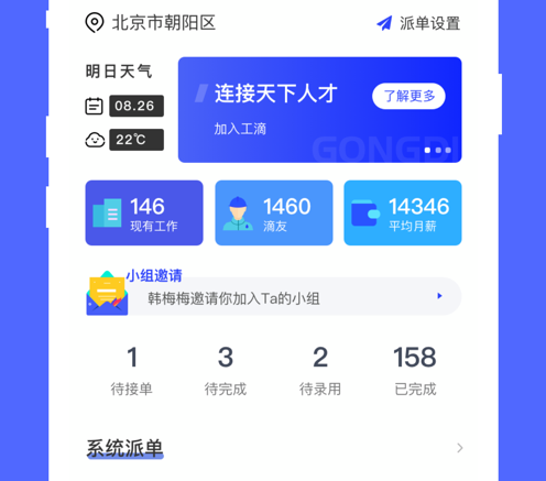 工滴 ios版