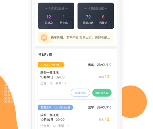 运总出行司机端 ios版