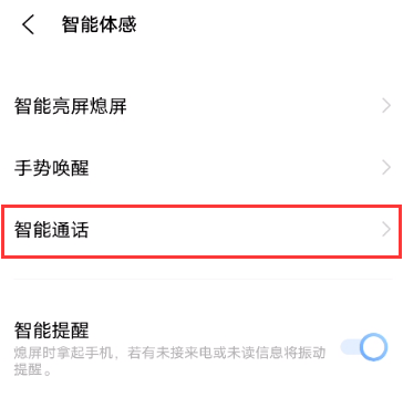 去哪设置vivox60pro智能接听功能