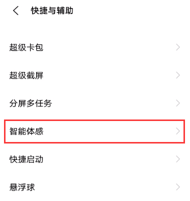 vivox60pro智能切换功能怎么开启