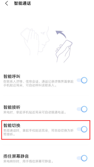 vivox60pro智能切换功能怎么开启