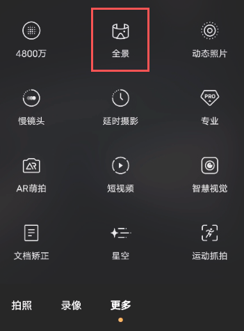 vivox60pro怎么开启拍照全景模式
